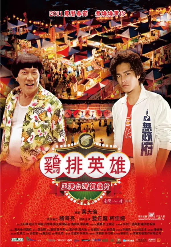 Poster phim Anh Hùng Chợ Đêm trên Phim Mới