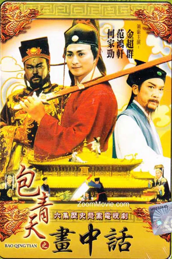 Poster phim Bao Thanh Thiên 1993 (Phần 9) trên Phim Mới