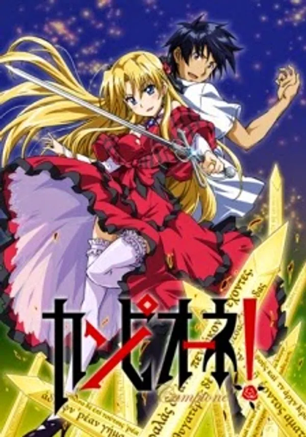 Xem Phim Campione!: Matsurowanu Kamigami to Kamigoroshi no Maou Vietsub HD Online