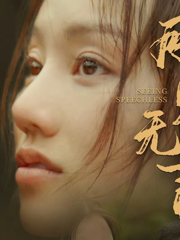 Poster phim Chứng Kiến Câm Lặng trên Phim Mới