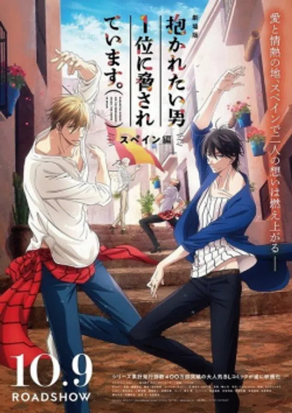 Dakaretai Otoko 1-i ni Odosarete Imasu. Movie: Spain-hen