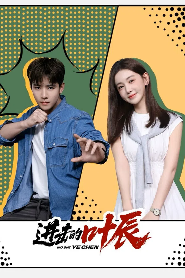 Poster phim Diệp Thần Vô Địch trên Phim Mới