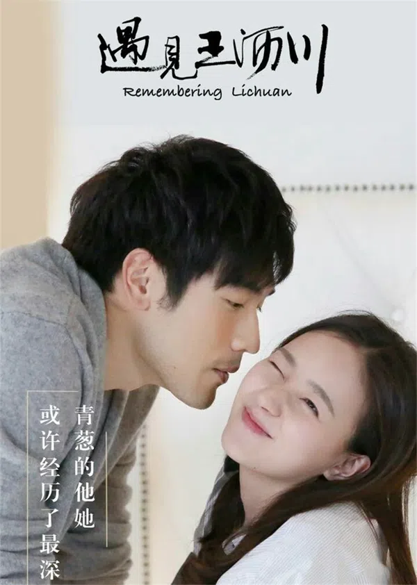 Poster phim Gặp gỡ Vương Lịch Xuyên trên Phim Mới