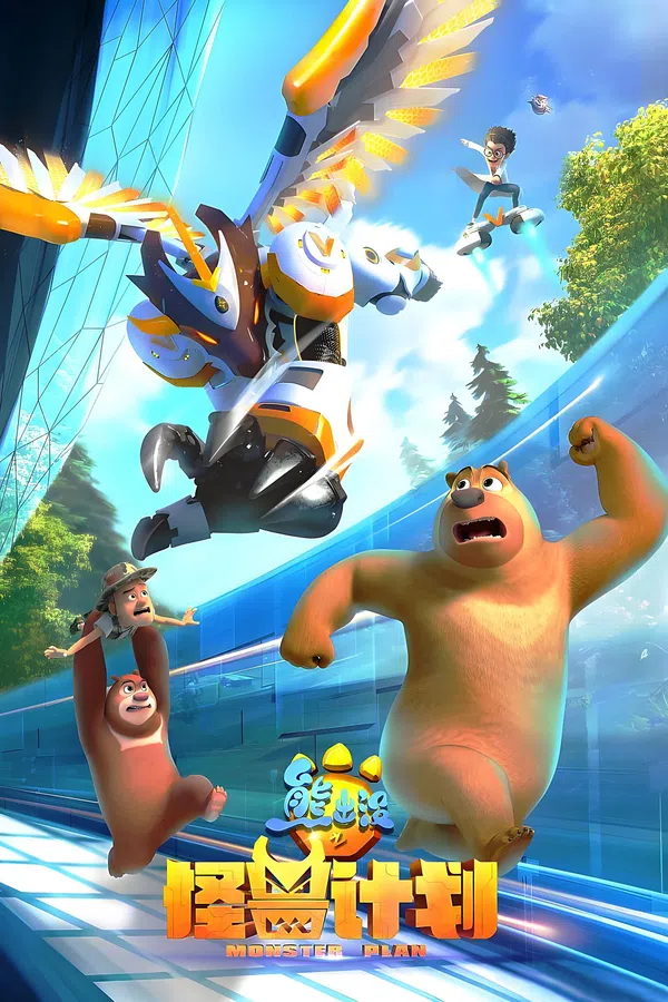 Poster phim Gấu Boonie: Kế Hoạch Quái Vật (Phần 2) trên Phim Mới