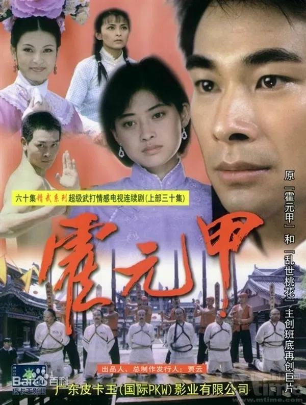 Poster phim Hoắc Nguyên Giáp (2001) trên Phim Mới