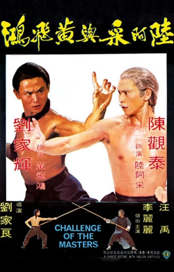 Poster phim Hoàng Phi Hồng thách đấu Lục A Thái trên Phim Mới