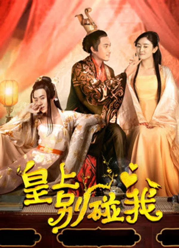 Poster phim Hoàng Thượng Đừng Chạm Vào Ta trên Phim Mới