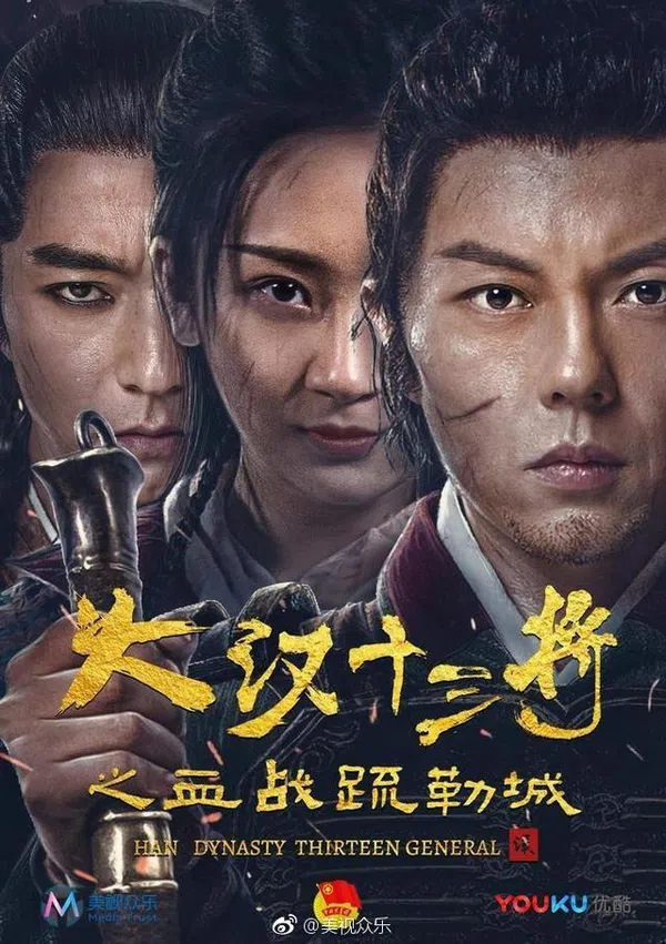 Poster phim Huyết Chiến Thành Sơ Lặc trên Phim Mới