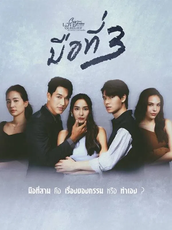 Kẻ Thứ 3