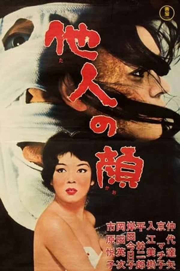 Khuôn Mặt Kẻ Khác