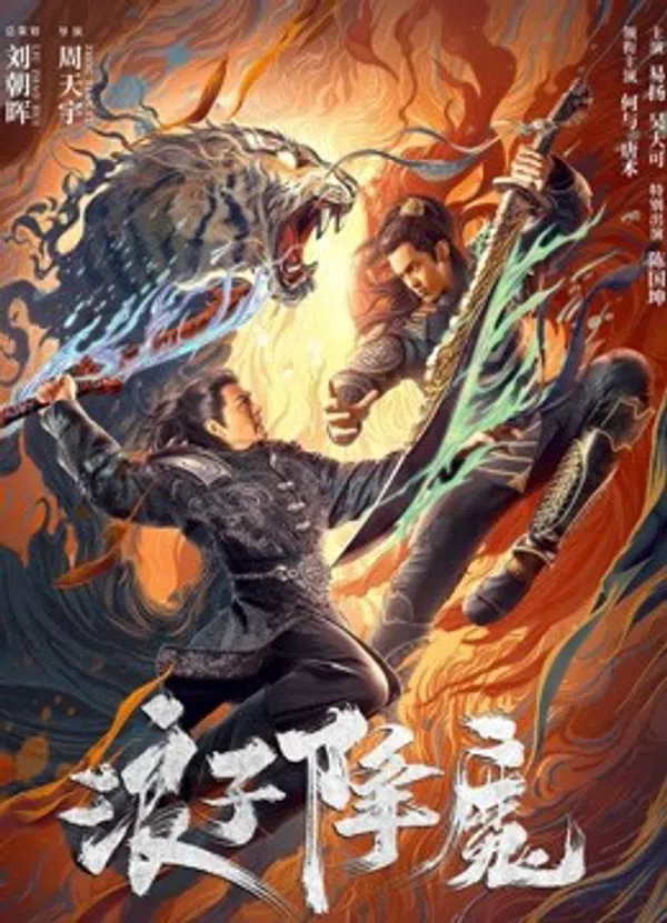 Poster phim Lãng Tử Hàng Ma trên Phim Mới