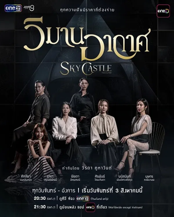 Poster phim Lâu Đài Tham Vọng (Bản Thái) trên Phim Mới