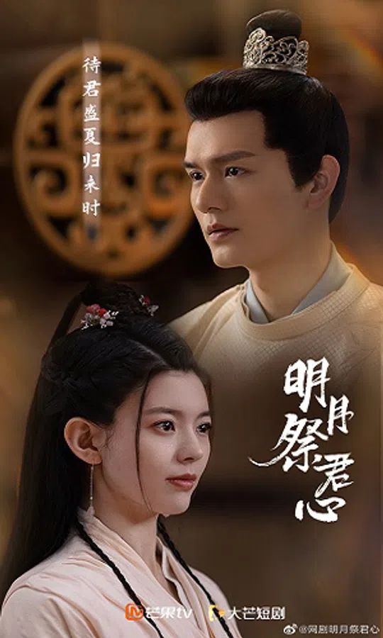 Poster phim Minh Nguyệt Tế Quân Tâm trên Phim Mới