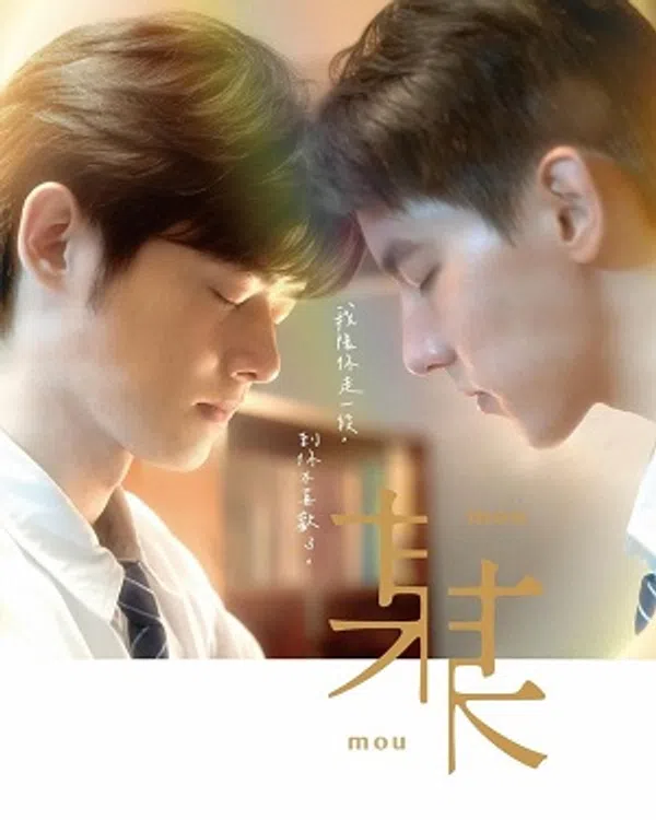 Poster phim Mỗ Mỗ: Người Là Duy Nhất (Ai Đó) trên Phim Mới