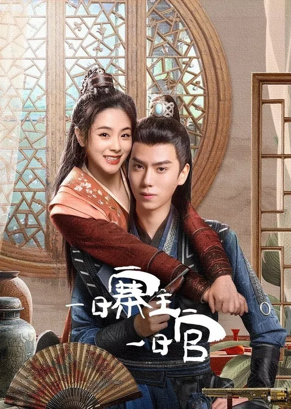Poster phim Một Ngày Trại Chủ Một Ngày Quan trên Phim Mới