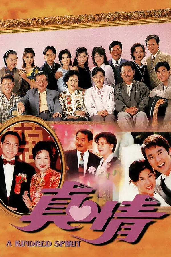 Poster phim Nghĩa Nặng Tình Thâm trên Phim Mới