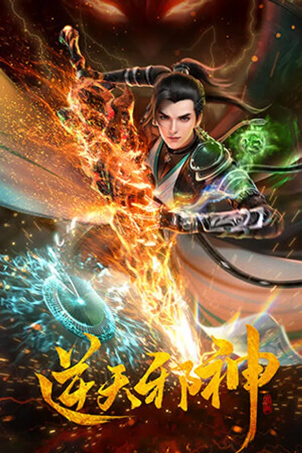 Poster phim Nghịch Thiên Tà Thần 3D trên Phim Mới
