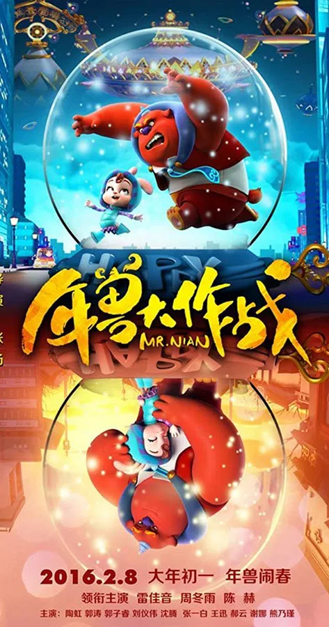 Poster phim Niên Thú Giáng Trần trên Phim Mới