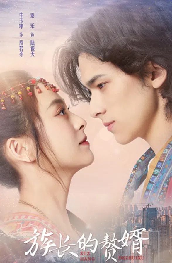 Poster phim Ở Rể Nhà Tộc Trưởng trên Phim Mới