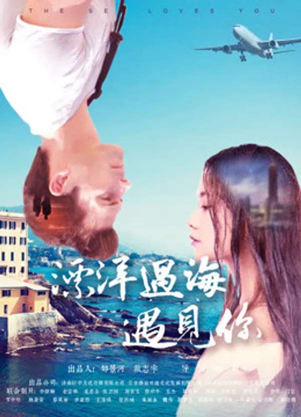 Poster phim Phiêu du đại dương đến gặp em trên Phim Mới