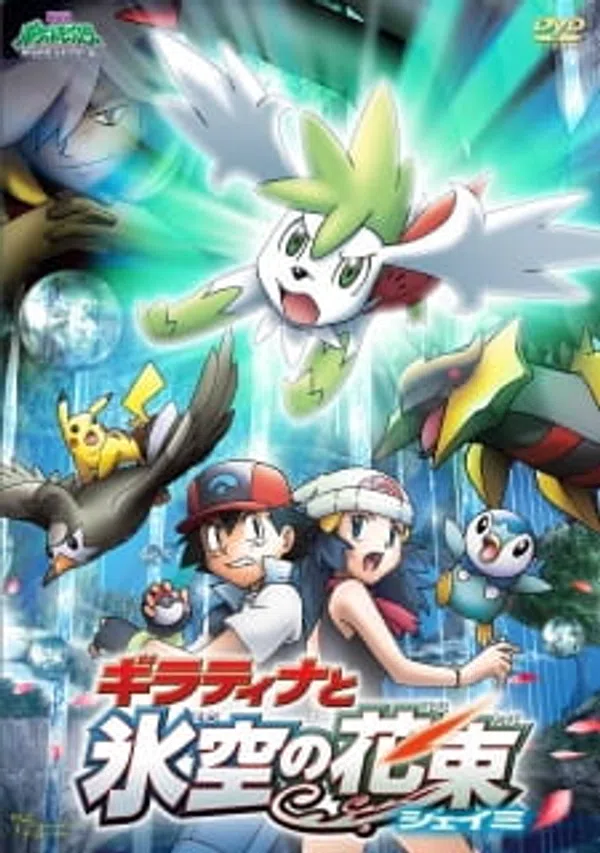 Poster phim Pokemon Movie 11: Giratina Và Bông Hoa Của Bầu Trời trên Phim Mới
