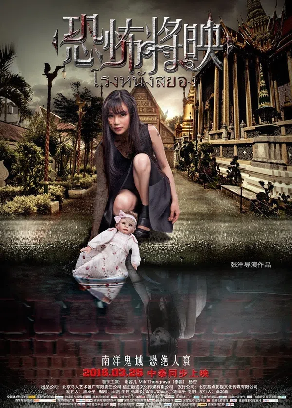 Xem Phim Rạp Phim Ma Vietsub HD Online