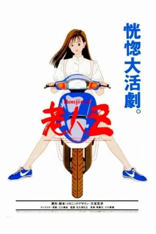 Poster phim Roujin Z trên Phim Mới
