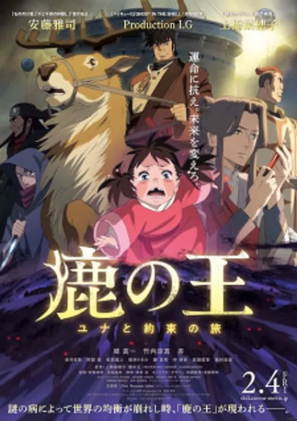 Poster phim Shika no Ou: Yuna to Yakusoku no Tabi trên Phim Mới