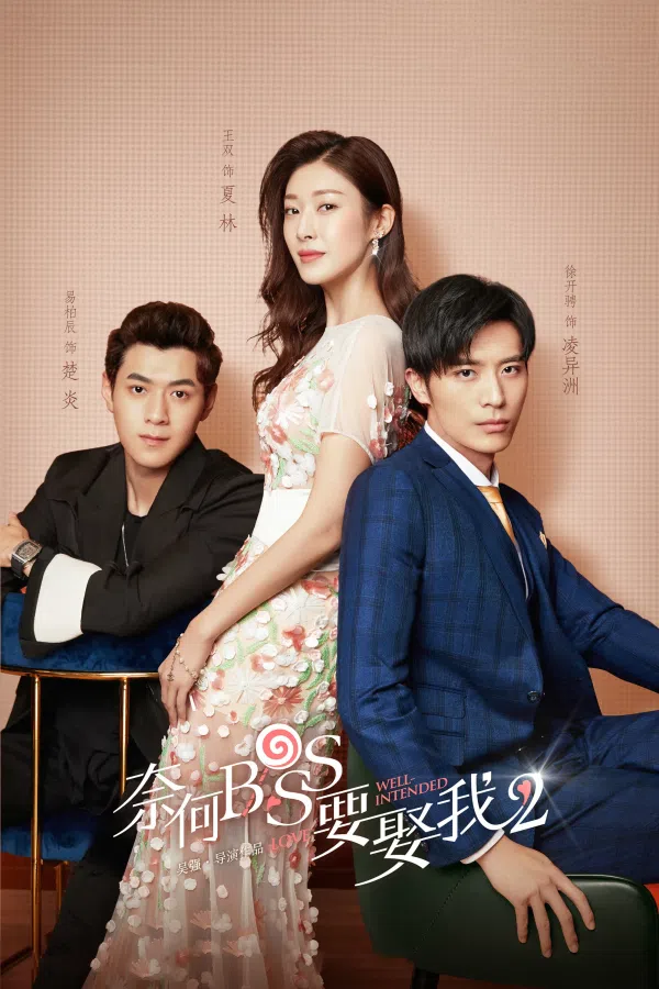 Poster phim Tại Sao Boss Muốn Cưới Tôi (Phần 2) trên Phim Mới