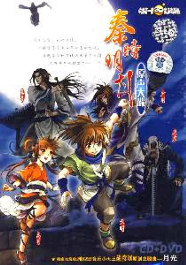 Poster phim Tần Thời Minh Nguyệt Phần 3: Chư Tử Bách Gia trên Phim Mới