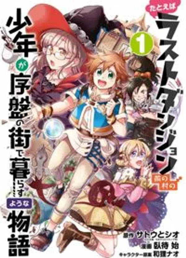 Xem Phim Tatoeba Last Dungeon Mae no Mura no Shounen ga Joban no Machi de Kurasu Youna Monogatari Vietsub HD Online