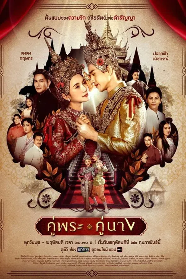Thanh Mai Trúc Mã