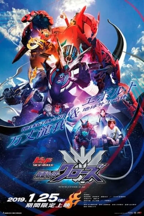 Poster phim Thế Giới Mới: Kamen Rider Vượt Qua Z trên Phim Mới