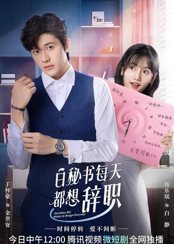 Poster phim Thư Ký Bạch Ngày Nào Cũng Muốn Từ Chức trên Phim Mới