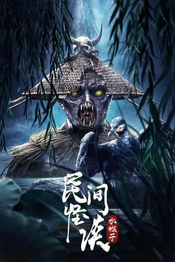 Poster phim Thủy Hầu Tử trên Phim Mới