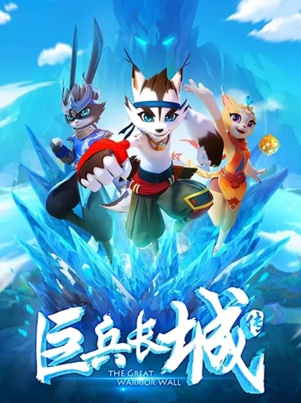 Poster phim Tiểu Sử Đại Binh Vạn Lý Trường Thành trên Phim Mới