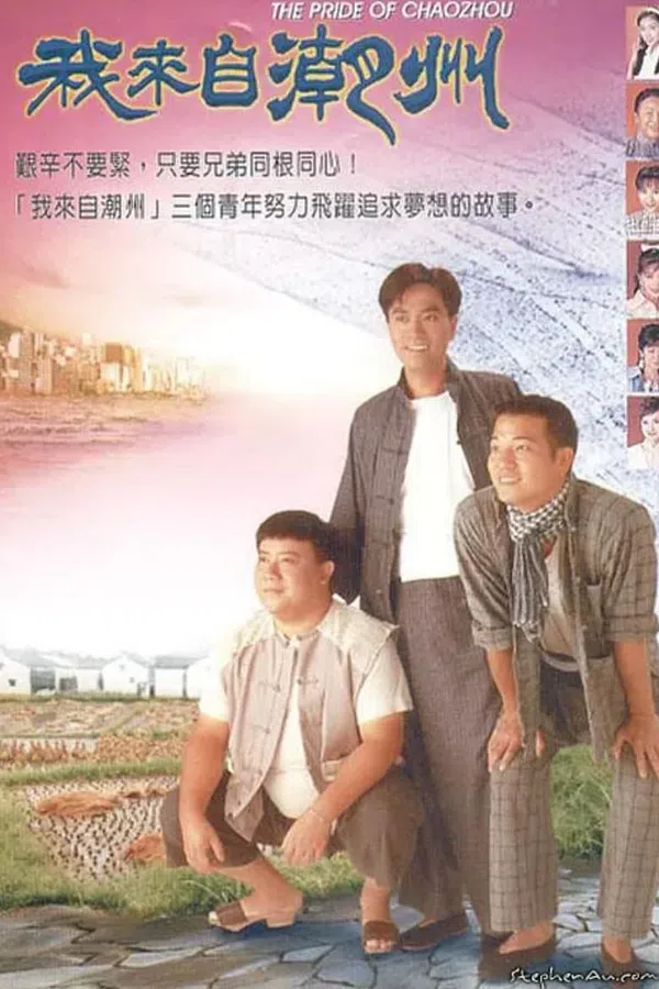 Poster phim Triều Châu Đại Hán trên Phim Mới