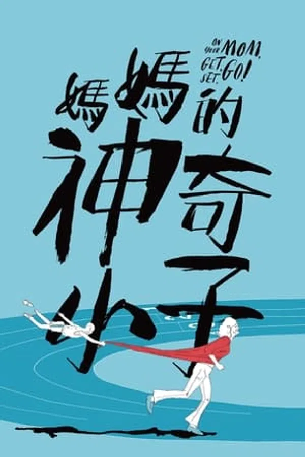 Poster phim Từ Vô Danh Trở Thành Huyền Thoại trên Phim Mới