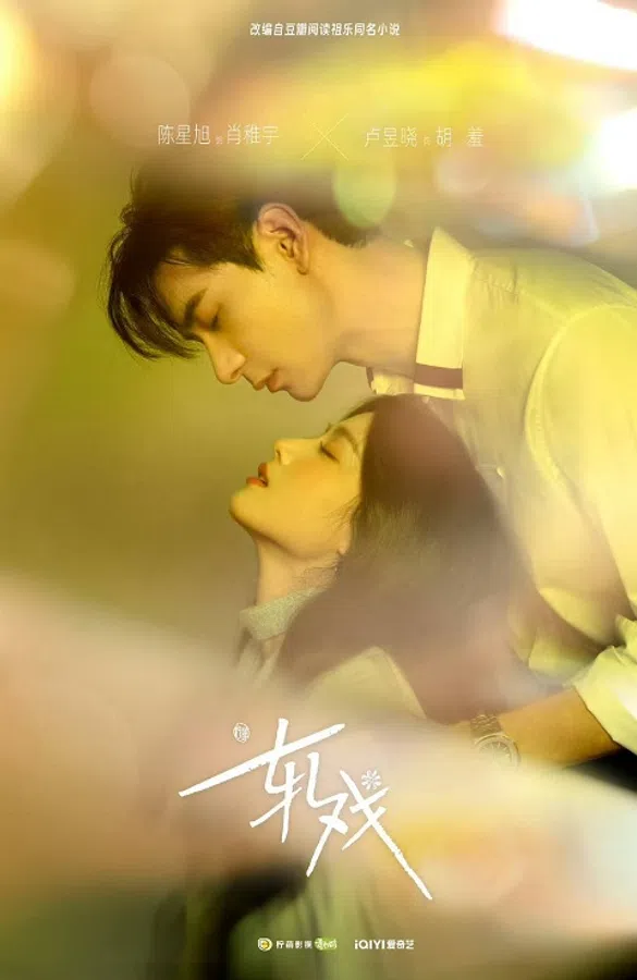 Poster phim Yết Hí trên Phim Mới