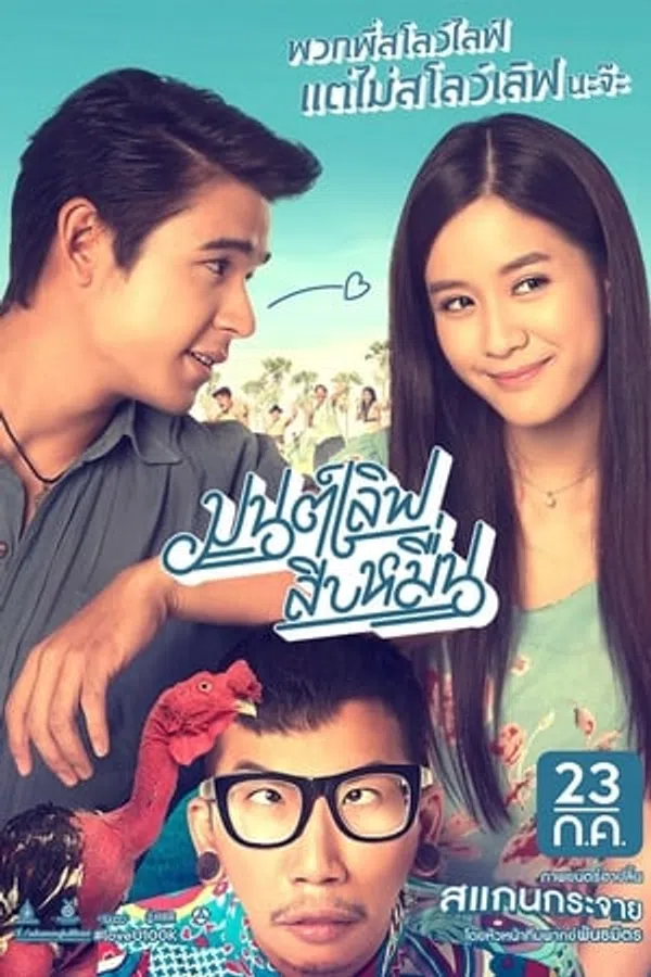 Poster phim Yêu Em 10 Ngàn Đô trên Phim Mới