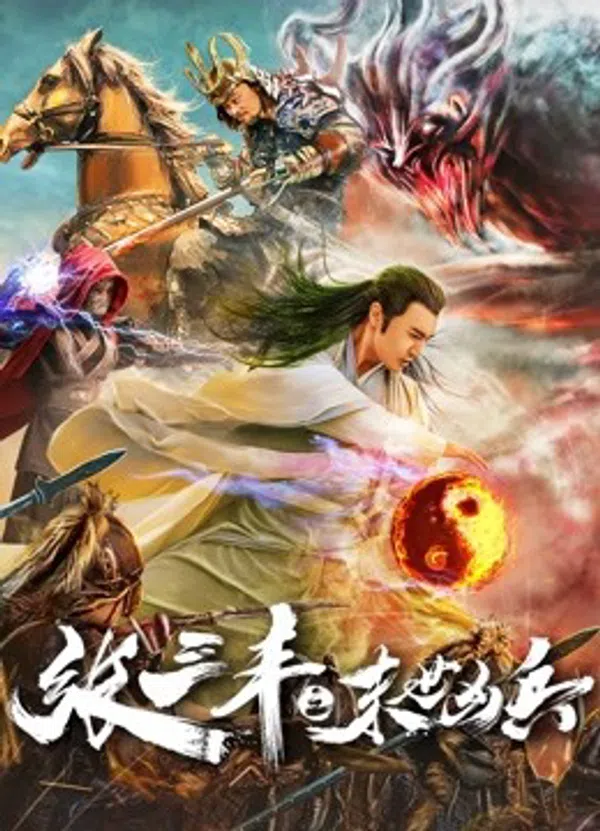 Poster phim Zhang Sanfeng: Anh hùng vô song trên Phim Mới